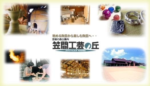 笠間陶芸の丘です