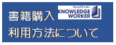 テキスト ボックス: 書籍購入  
利用方法について
